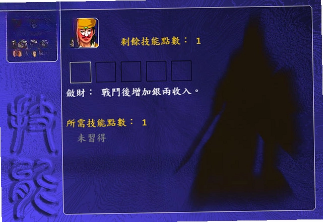 金庸群侠传前传预览图