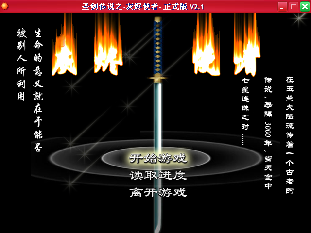 灰烬使者任务攻略