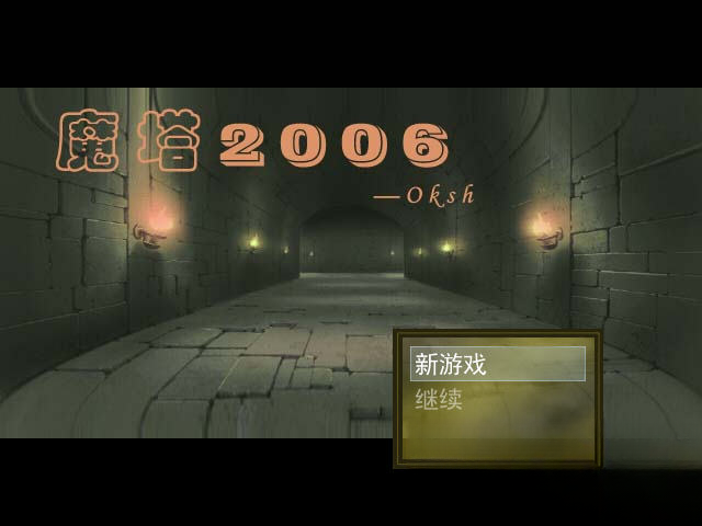 魔塔2006道具界面