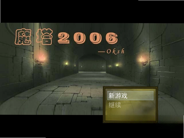 魔塔2006pc版预览图