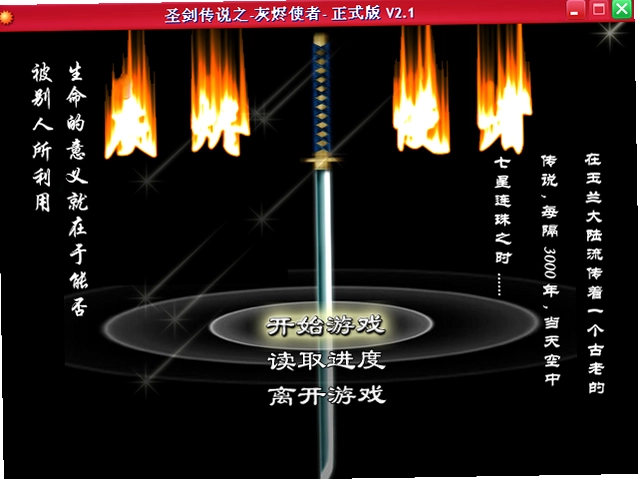 灰烬使者电脑版预览图