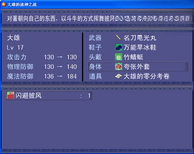 大雄的诸神之战战斗场景