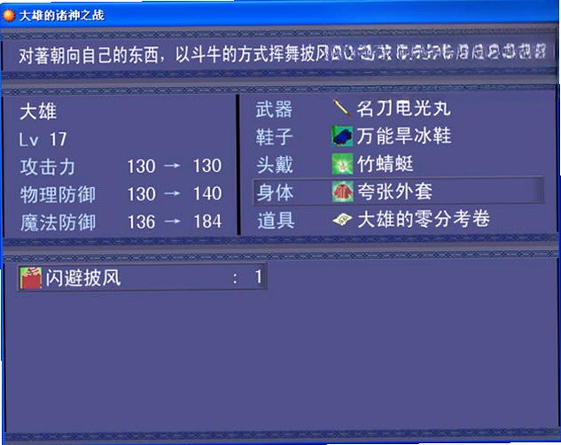 大雄的诸神之战单机版预览图