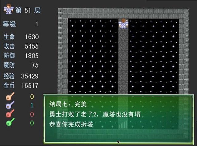 魔塔8种结局版预览图