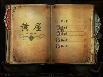 维多利亚的秘密2:黄屋预览图