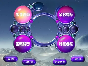 宝石迷阵2中文版 Bejeweled 2预览图