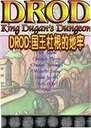 DROD:�����Ÿ��ĵ���pc��2026 ���԰�