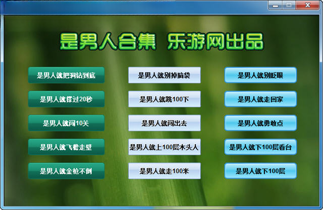 是男人系列合集游戏截图