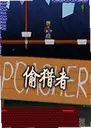 ͵����Poacher���԰�2026 ���°�