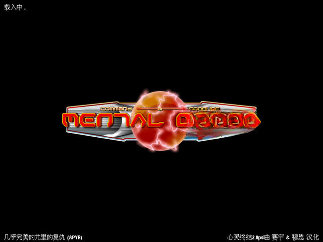 红色警戒2心灵终结游戏截图