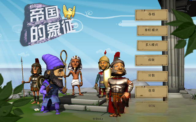 帝国的象征战斗画面