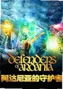 ���������ػ���Defender of Ardania2026 ���԰�