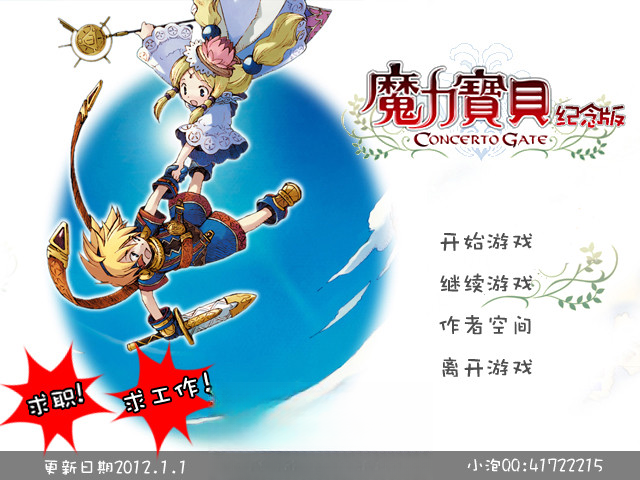 魔力宝贝怀旧单机版升级攻略