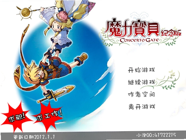 魔力宝贝怀旧单机版最新版预览图