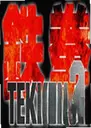 ��ȭ2Tekken 22026 �����