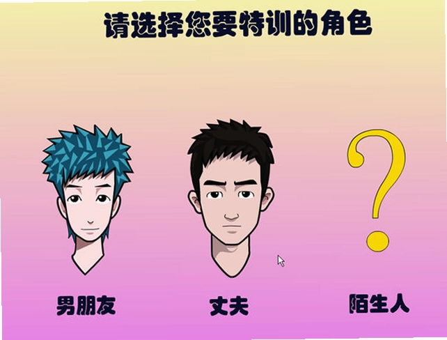 训练老公预览图