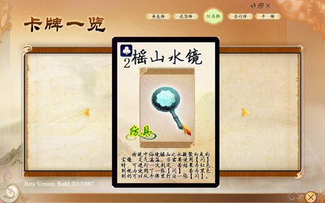古剑杀FLASH版战斗截图