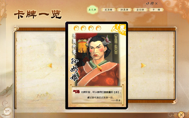 古剑杀FLASH版装备界面