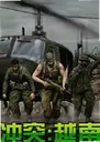 ��ͻ:Խ��Conflict: Vietnam2026 ���԰�