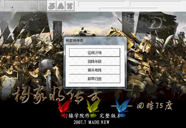 杨家将双线完整版战斗截图