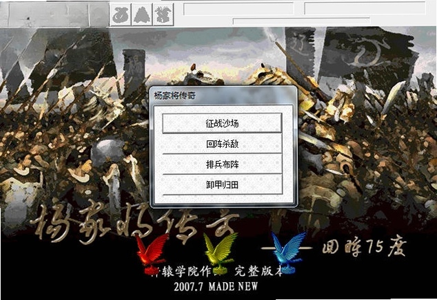 杨家将双线完整版预览图