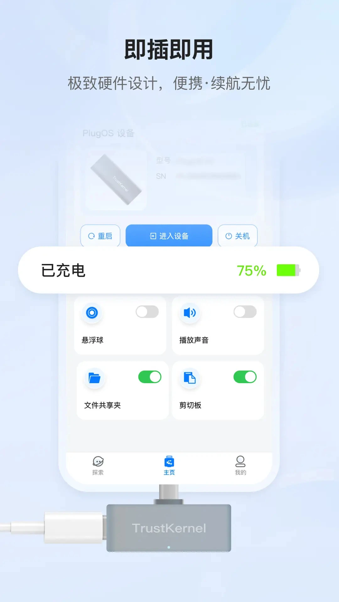 PlugOS硬件安全芯片