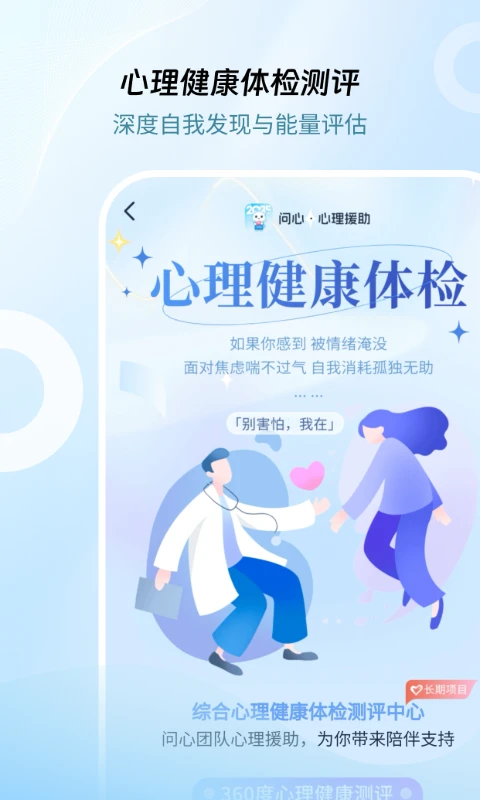 问心测评工具