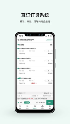 植物医生直订APP客服支持