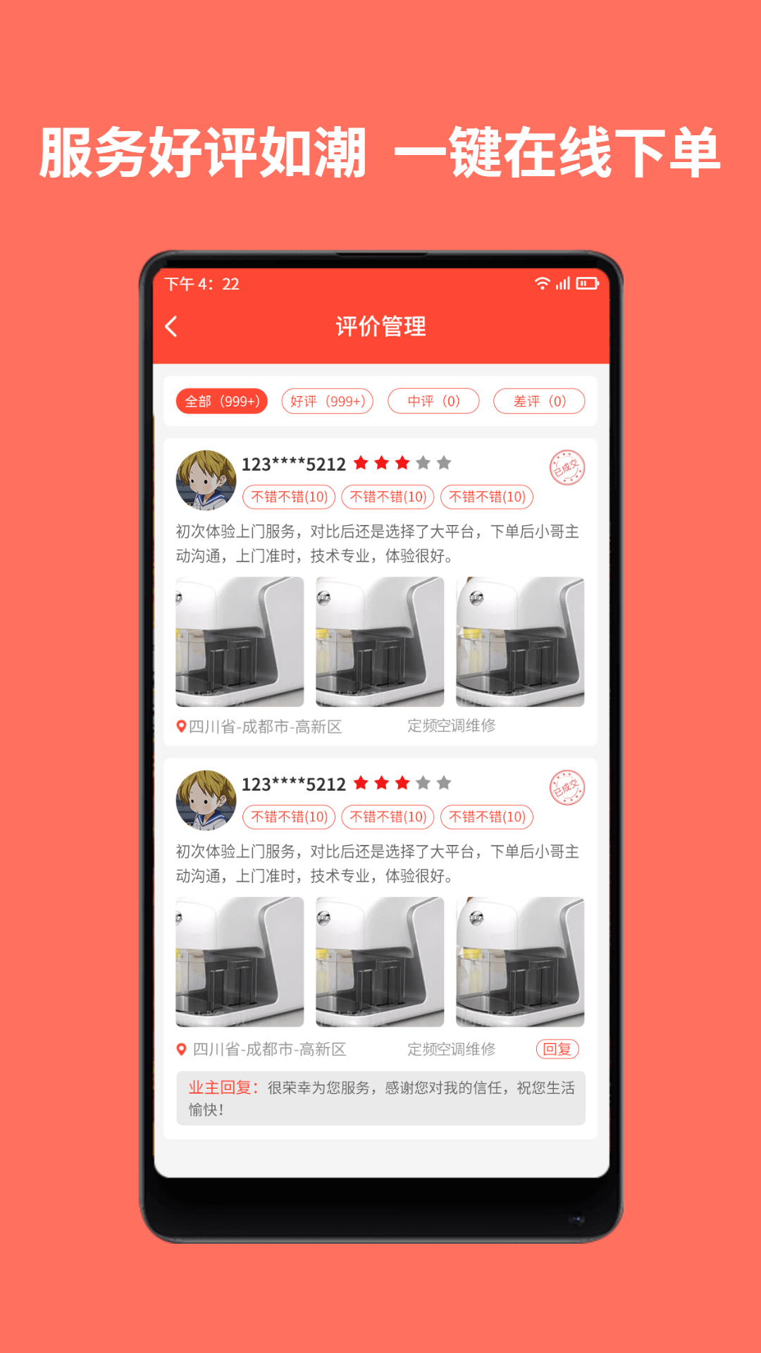 师傅到家服务保障