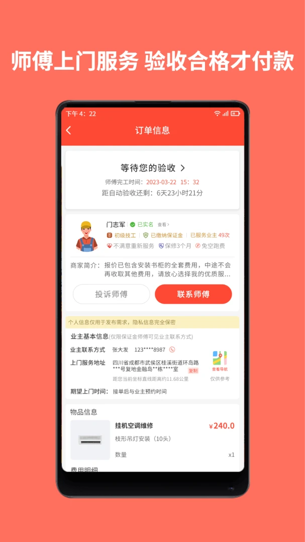 师傅到家预约流程