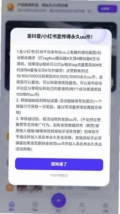 UUGame模拟器官方正版预览图
