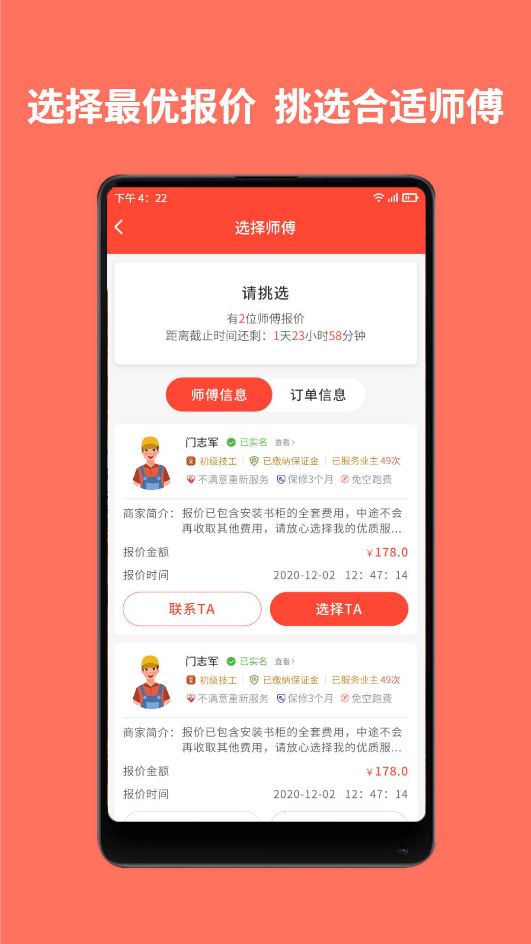 师傅到家预览图