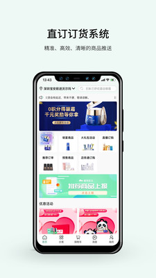 植物医生直订APP订单管理