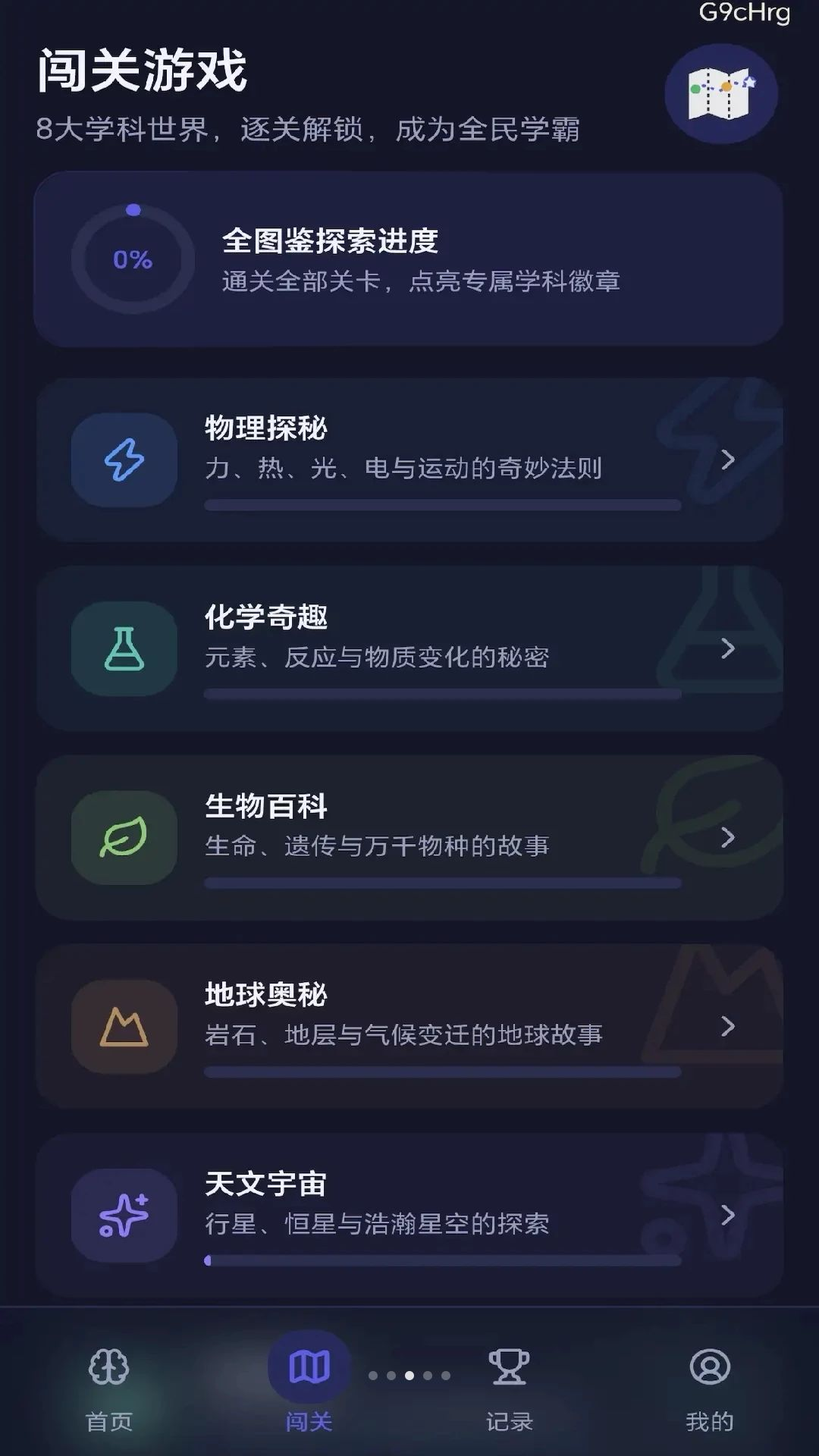 全民智问闯关界面