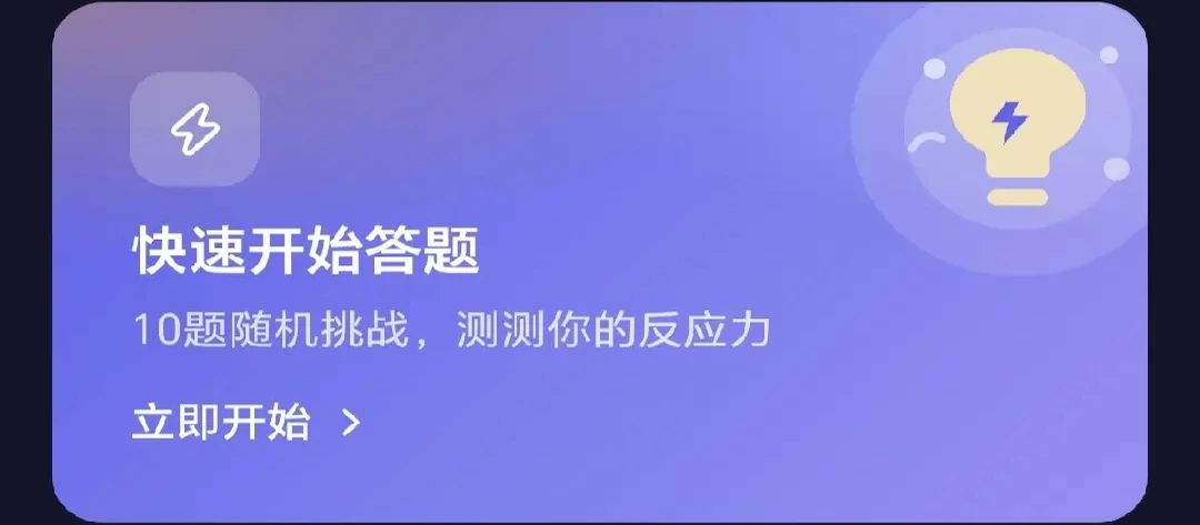全民智问学习记录