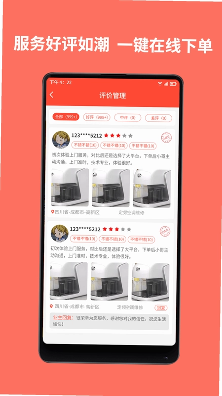 师傅到家平台预览图