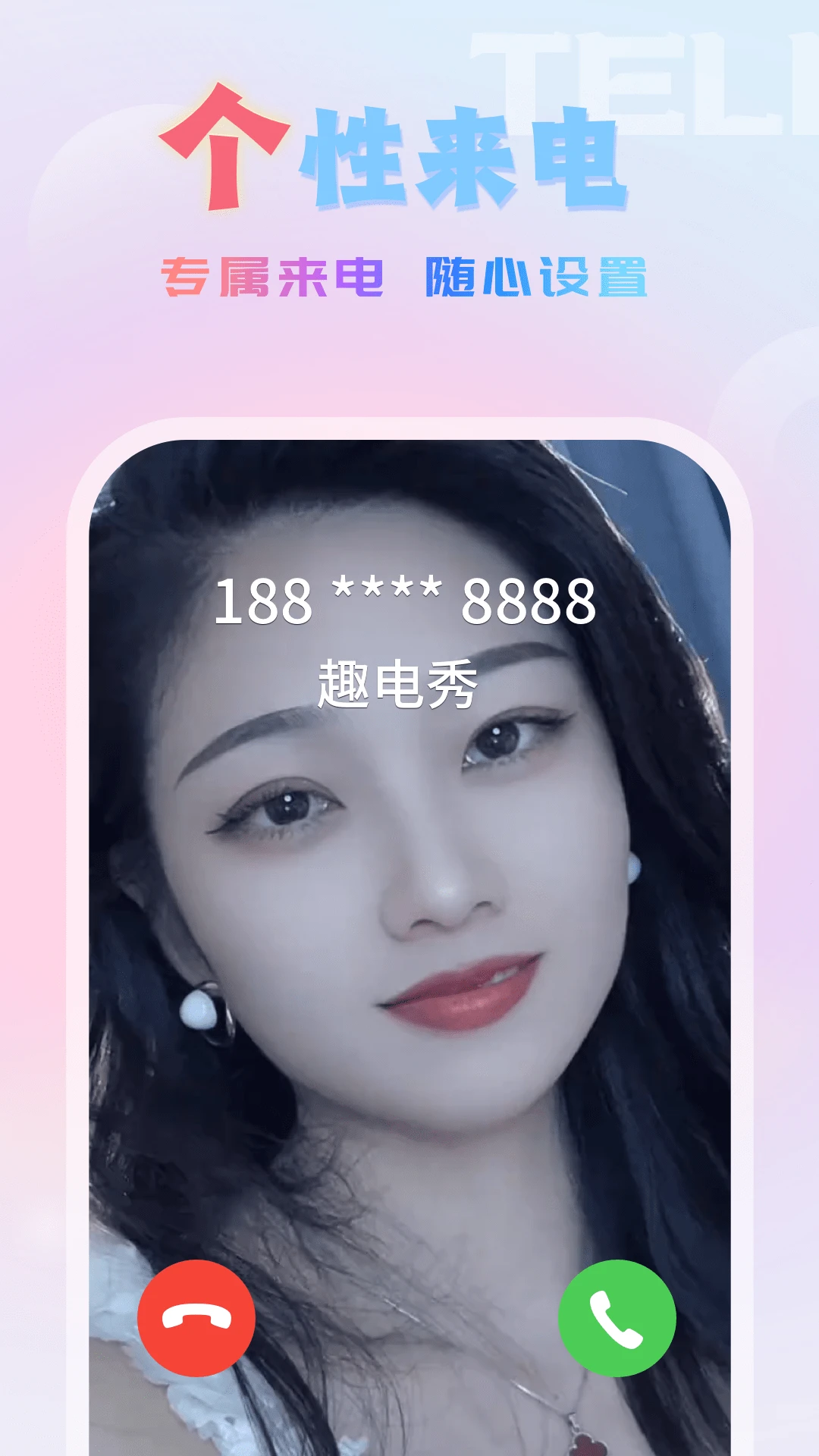 趣电秀预览图