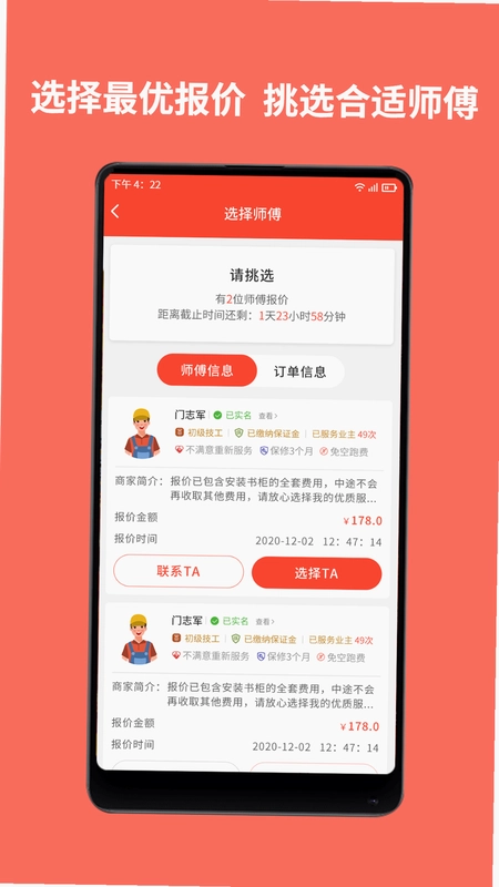 师傅到家平台预览图