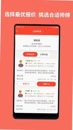 师傅到家平台预览图