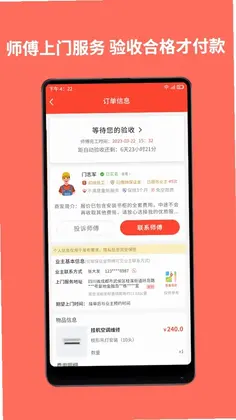 师傅到家平台预览图