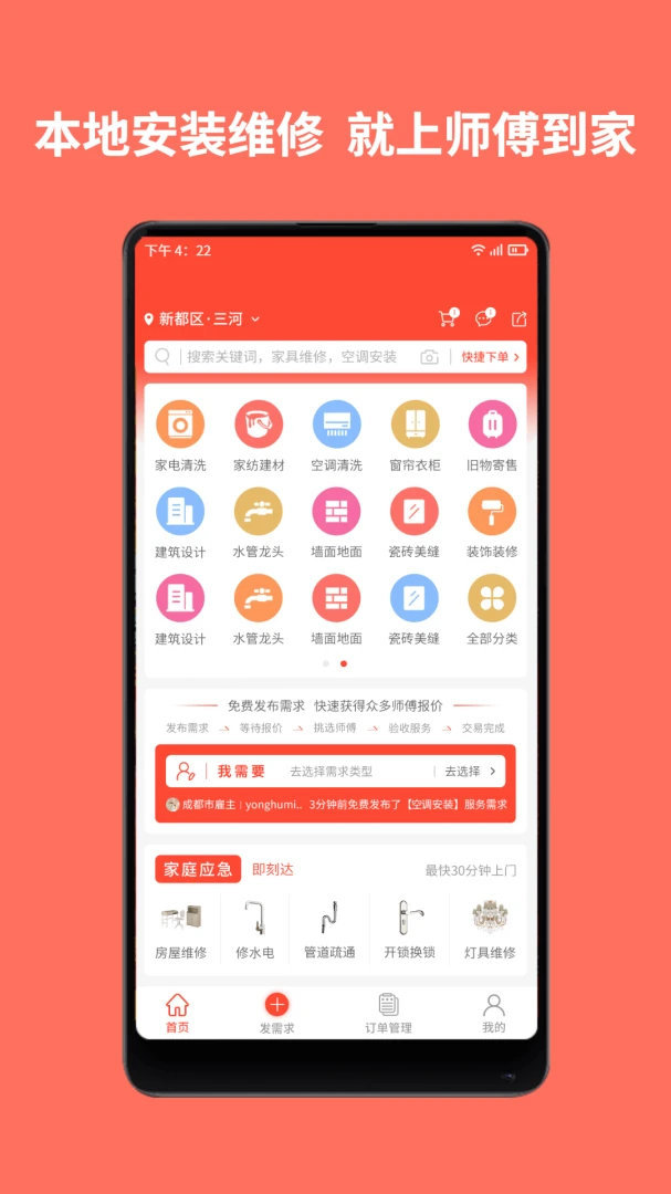 师傅到家快速上门