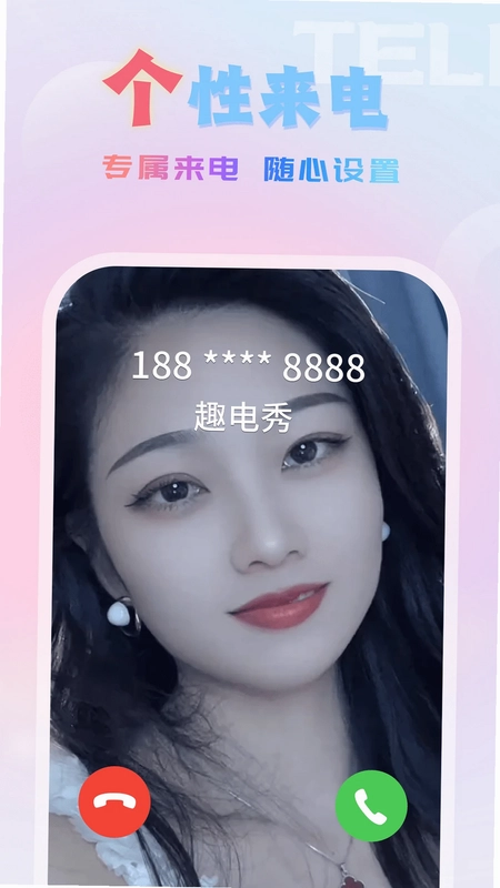 趣电秀预览图