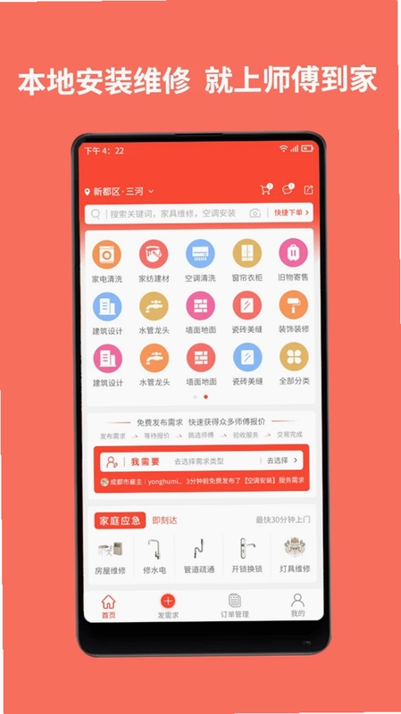 师傅到家平台预览图