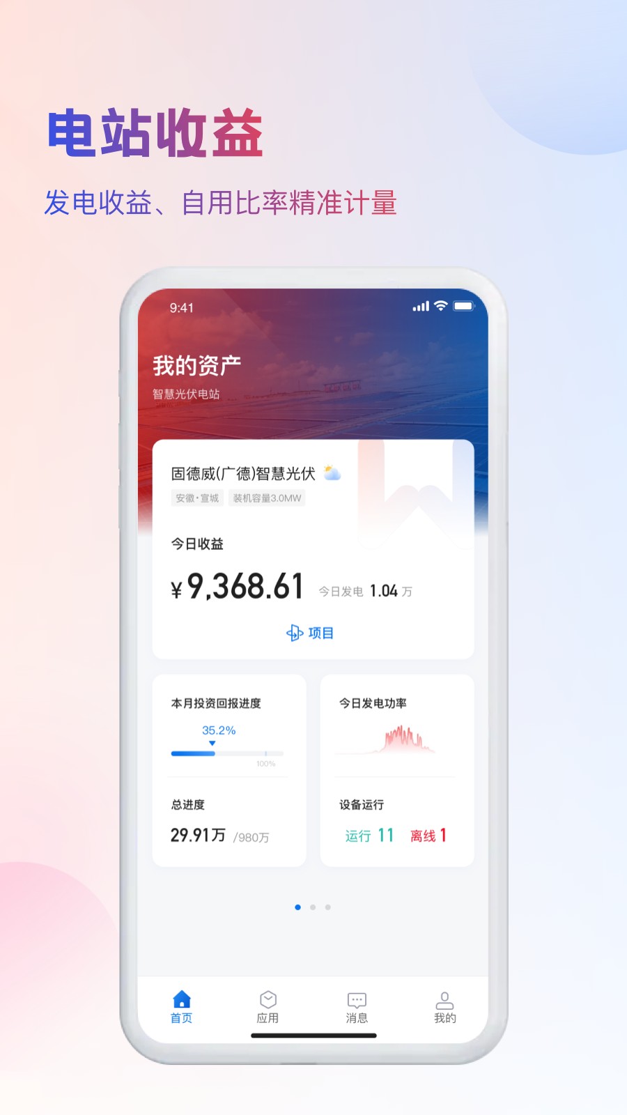 WE能软件预览图