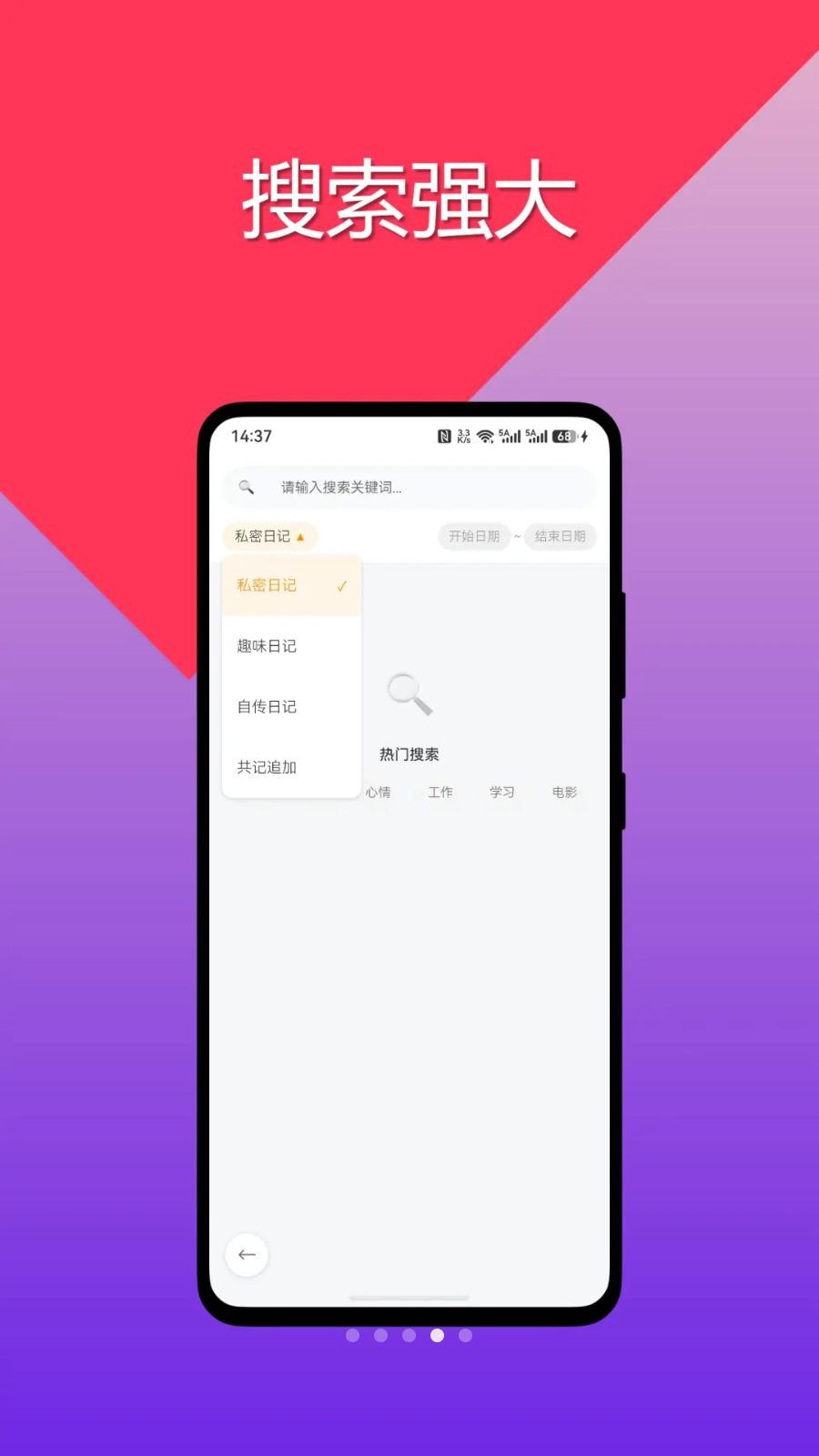 自传日记心情接龙