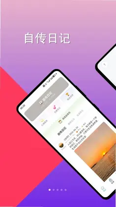 自传日记预览图