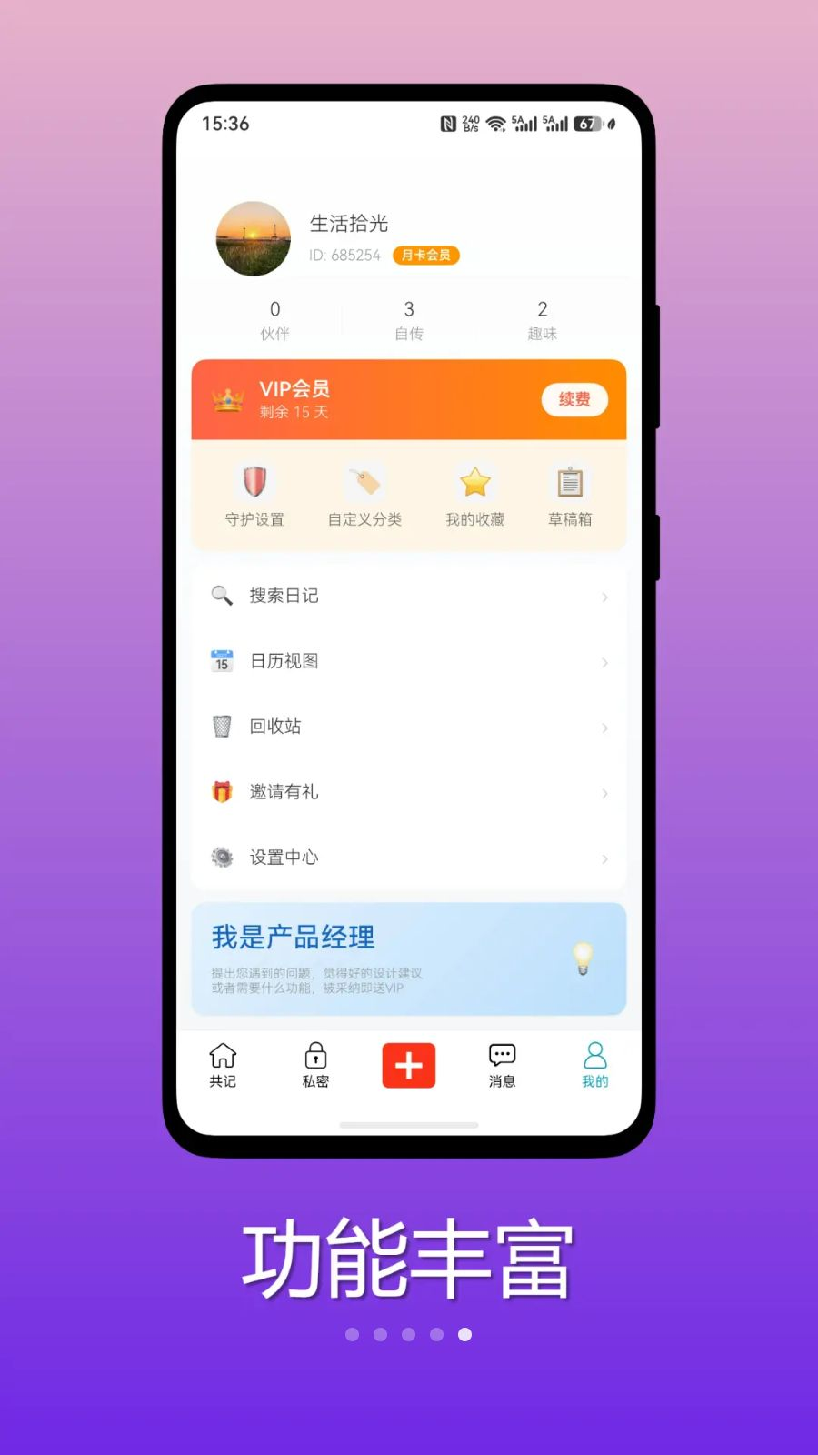自传日记打卡挑战