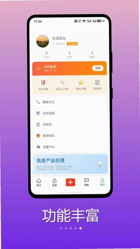自传日记预览图