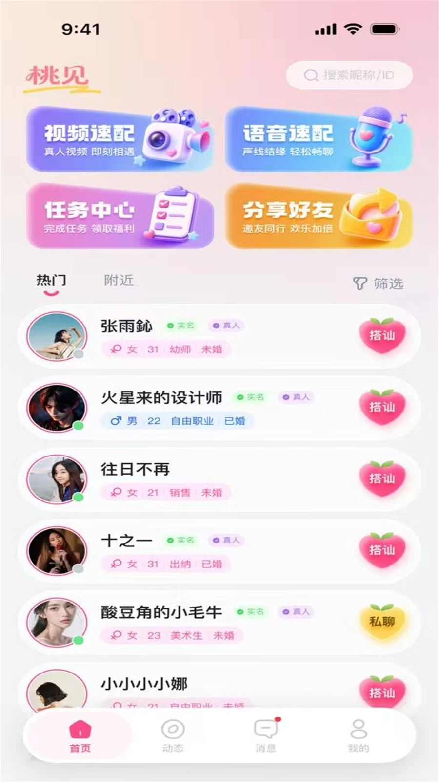 桃见截图1