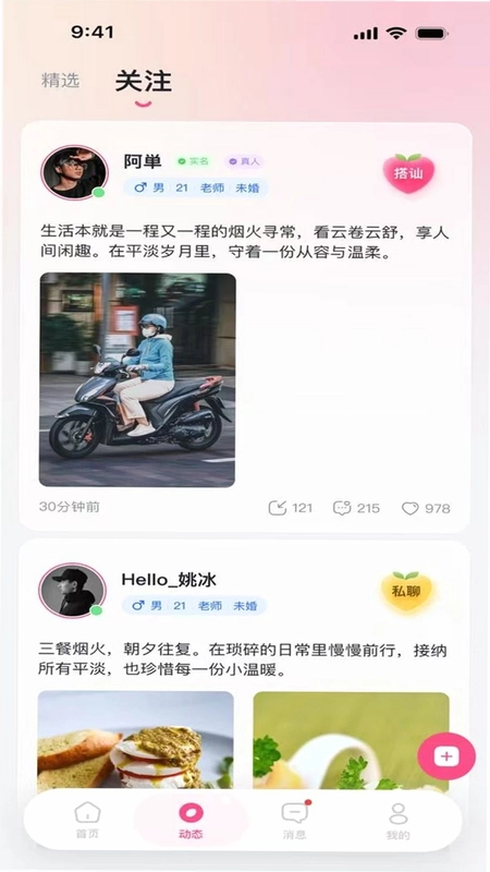 桃见软件预览图